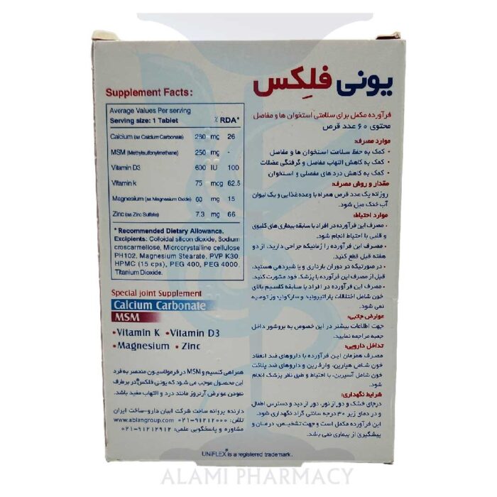 قرص یونی فلکس کلسیم کربنات ام اس ام ابیان دارو بسته 60 عددی