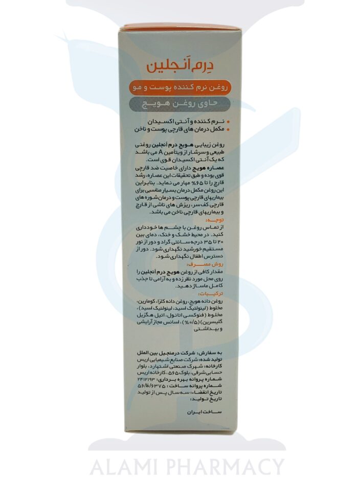 روغن نرم کننده پوست و مو حاوی روغن هویج درم انجلین 60 میل - Image 2