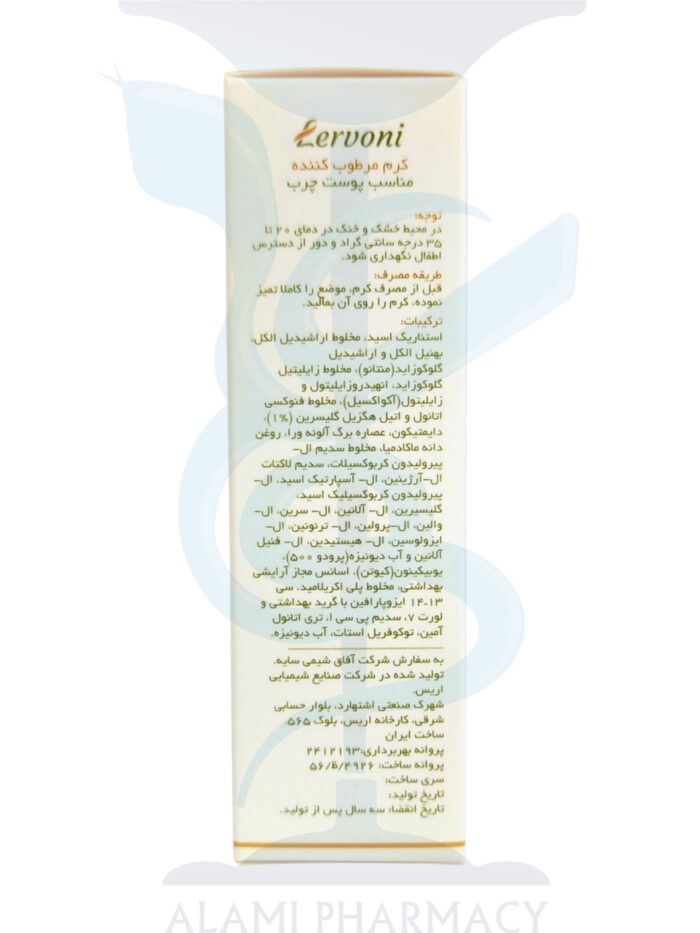 کرم مرطوب کننده لروونی مناسب پوست های چرب 50 میل - Image 2