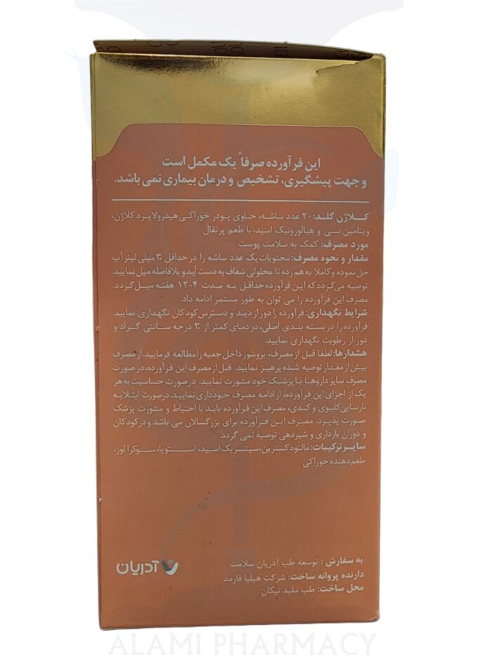 ساشه کلاژن گلد آدریان 20 عددی - Image 2